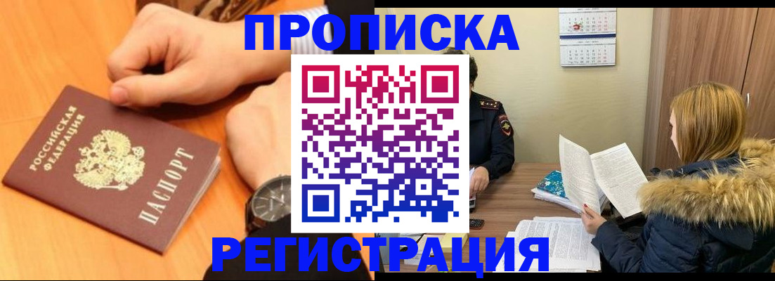 прописка 2025 в Керчи