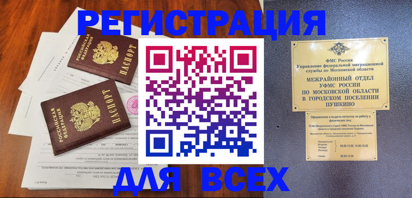 прописка в Керчи