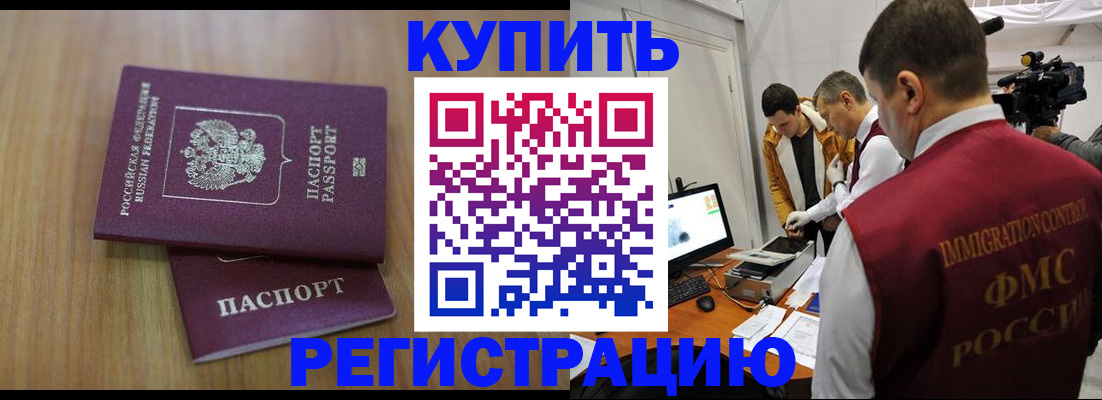 прописка законно в Керчи