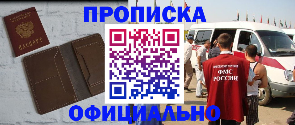 прописка штамп в Керчи