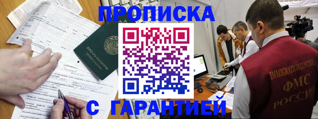 прописка от собственника в Керчи